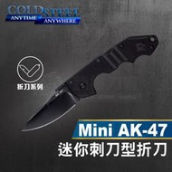 《龍裕》COLD STEEL/Mini AK-47迷你刺刀型折刀/58TMCAK/執法人員/安全鎖/工具刀/EDC
