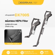 Deerma dx700 เครื่องดูดฝุ่นแบบด้ามจับ 2 in 1แรงดูด15KPA เครื่องดูดฝุ่นในบ้าน vacuum cleaner กรอง3ชั้