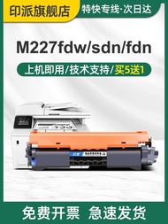 Hot Style Printer Suitable for hp m227fdw Printer Selenium Drum m227sdn Powder Box hp Laserjet Pro M
