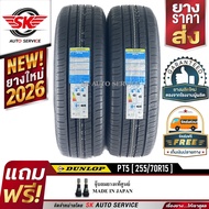 DUNLOP ยางรถยนต์ 255/70R15 (ขอบ15) รุ่น GRANDTREK PT5 2 เส้น (ยางรุ่นใหม่ ปี 2026)
