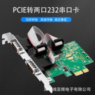 PCI-E轉雙口RS232串口卡兩口DB9針COM口擴展卡RS232通訊轉接卡WCH