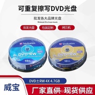Verbatim DVD-RW DVD+RW Disc Engraved Disc 4.7G 16X Genuine Product