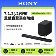 【SONY 索尼】 7.1.2(.2)聲道 HT-A7000+SA-SW5 500W聲霸+300W重低音組 家庭劇院 原廠公司貨