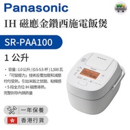 SR-PAA100 IH磁應金鑽西施電飯煲 (1.0公升) （香港行貨）