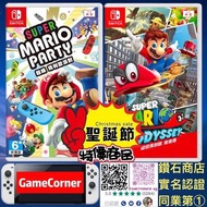 2合1 Switch Mario Party + Mario odyssey 瑪利歐派對+ 瑪利歐奧德賽 聖誕大特價商品