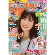 Weekly Shonen マガジン (2025 August 27th Issue) Yamagawa Ui Magazine (Sent Within 2-3 Weeks To Buyers