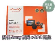 Mio MiVue™ M710D【送32G】雙Sony TS每秒存檔 前後雙鏡 機車行車記錄器【新世野數位】