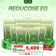 พร้อมส่ง Reducose EG รีดูโคสอีจี เอสชัวร์พลัส ตรา ปนันชิตา  ( โปร 12กล่อง/5499.-) ส่งจากบริษัท  ส่งฟ