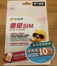 (包郵) 自由鳥 遨遊sim 亞洲12地 外遊數據卡兩天 $12