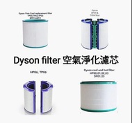 Dyson濾芯濾網 Dyson filter 空氣清新機空氣淨化器 過濾網組HEPA含活性碳濾芯 濾網 Filter (Dyson DP00 DP01 DP02 DP03 DP04 DP05 DP06