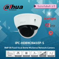 Dahua กล้องวงจรปิด 8MP IR Fixed-focal Dome WizSense Network Camera รุ่น IPC-HDBW2841EP-S