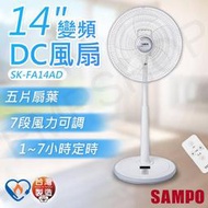 【聲寶SAMPO】14吋變頻DC風扇 SK-FA14AD