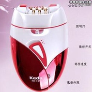 科達KEDA-189 拔毛器 脫毛器電動 剃毛器帶LED燈電鍍外殼腋毛陰毛