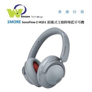 1MORE - (銀色)HQ51 SONOFLOW 主動降噪頭戴式藍牙耳機