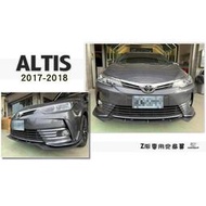現貨 品-- ALTIS 11.5 代 2017 2018 Z版前下巴專用 定風翼 消光黑 材