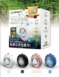日本INFINITY 醫療級空氣清浄機（便㩦，備掛繩裝有安全扣）