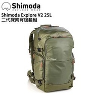 e電匠倉 Shimoda Explore V2 E25 25L 二代探索背包 登山包 爬山 防水 相機包 專業相機