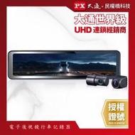 【含稅店】PX大通 HR15 PRO 電子後視鏡高畫質行車記錄器 2K GPS-WIFI 頂級電子後視鏡 HDR 防眩