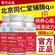 Beijing Tongrentang Coenzyme q10 Heart Care Heart Care Heart Muscle Antioxidant Enhance Immunity Blu