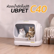 🔥พร้อมส่ง🔥 UBPet ห้องน้ำแมวอัตโนมัติ รุ่นล่าสุด C40 ทางเข้ากว้างสุด ความจุในถัง 106L. ใช้ทรายได้ทุกป