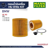MANN Oil Filter HU 816 z KIT BMW Model 1 (F20/F21) 3(F30/F31/F80) More Models Are Specified In Detai