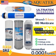 Ultratek ไส้กรองน้ำ 5 ขั้นตอน 6 ขั้นตอน น้ำแร่ 50 75 150 155 175 200 GPD USA พีพี คาร์บอน เรซิ่น เมม