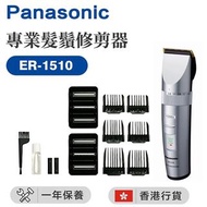 Panasonic 樂聲牌 - ER-1510 專業髮鬚修剪器（香港行貨）