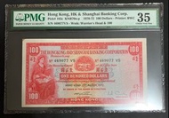 香港上海匯豐銀行！小聖書！壹佰圓！1972年號碼：469077VS！已評PMG 35！有點污跡！所以低評！非誠勿擾！非常值得珍藏！