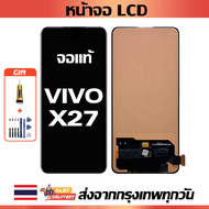 หน้าจอ ViVO X27 แท้ หน้าจอ LCD พร้อมทัชสกรีน สำหรับ vivo x27/V1829T พร้อมไขควง + กาว