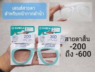 ++ราคาถูก++ ️สินค้าหายาก️เลนส์สายตาสั้นสำหรับหน้ากากดำน้ำ SUBEA ของแท้100%