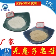 Saponin Soapberry 40% 70% Soapberry Saponin Ekstrak Soapberry Tian Guang Yuan Dalam Stok Tembakan Se