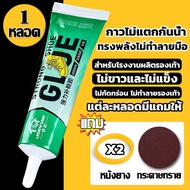 （เกิดมาเพื่อซ่อมรองเท้า）คุณภาพสูง กาวติดรองเท้า 60ml ซ่อมดีแล้วแตะบาลได้50ปี แบบกันน้ำ 30วิแห้งวไ กา