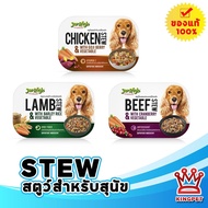 Jerhigh Superfood stew 200 กรัม อาหารเปียกสำหรับสุนัขสตูว์ ระดับพรีเมี่ยม