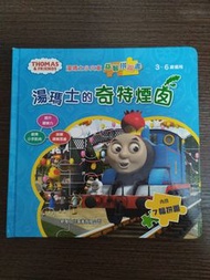 Thomas and friends湯瑪士小火車益智拼圖繪本，故事書，圖書