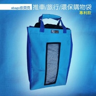 ~~ Does Not Include Cart~Made In Taiwan Ebike Ebike/Ebike Perspective Shopping Bag/Super Strong Bag/