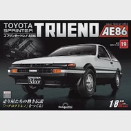 Toyota AE86組裝誌(日文版) 第19期