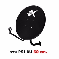 PSI หน้าจานดาวเทียม Ku band PSI OK-1 60cm. แบบติดผนัง ไม่มีหัว LNB (หากหมดจะให้เป็น จาน IPM 60cm ส