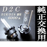 D2C/D2S/D2R-6000K/8000K HID Lamp