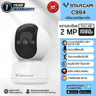 Vstarcam C994 กล้องวงจรปิด IP Camera Indoor  Full color
