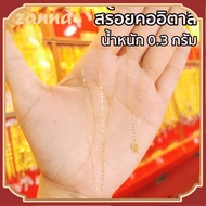 สร้อยคออิตาลีทองคําบริสุทธิ์ (18K) ทองคํา น้ําหนัก 0.3-0.7 กรัม สร้อยคอผู้หญิง 96.5% ขายได้ จำนำได้ สินคเก็บเงินปลายทางได้ สร้อยคอชุบทอง