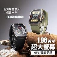 FANGU梵固 GF9智慧手錶 男錶 女錶 運動手錶 電子手錶 防水藍芽通話智能手環手錶