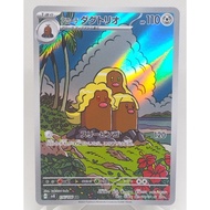 Pokemon card Traprio SV8 116/106 AR (JP). : Dugtrio SV8 116/106