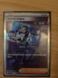 Ptcg SV4MF弗圖博士的劇本 sar