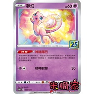 [Miyu's House] Single Card Sale ️ Dream S8a 002/028 Pokémon Chinese
