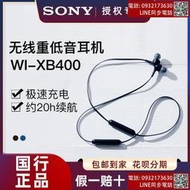 Sony索尼 WI-XB400 無線藍牙耳機雙耳 重低音頸掛入耳式掛脖運動