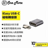 iEasy USB-C 愛易吸 磁吸轉接頭 100W 10GBs 4K 視頻 音頻 銀色 太空灰 轉接頭 [現貨]