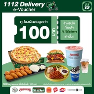 [E-Voucher] 1112 Delivery Discount Meal Value 100 THB คูปองส่วนลดค่าอาหารแอป1112delivery มูลค่า 100 บาท ซื้อขั้นต่ำ 200บาท ใช้ได้ถึงวันที่ 30 มิ.ย. 67