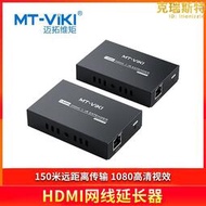 邁拓維矩（MT-viki）150米HDMI網線延長器1080高清視效MT-EH150