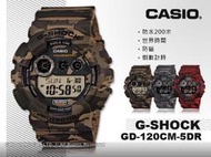 CASIO 卡西歐 手錶專賣店 G-SHOCK GD-120CM-5D R 男錶 樹脂錶帶 防震 世界時間