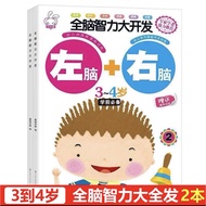 [Whole Brain Intelligence Big Development] 3-4-5-6 Years Old Baby Infant Kindergarten Large Medium S